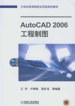 AutoCAD2006工程制图