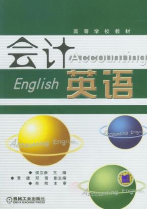 会计英语