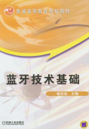 蓝牙技术基础