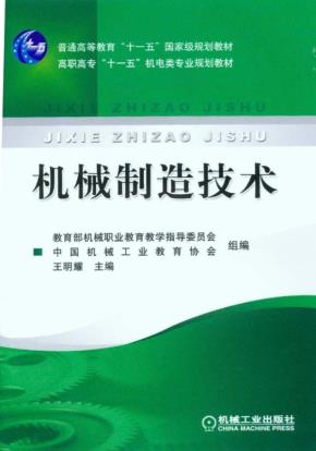 机械制造技术