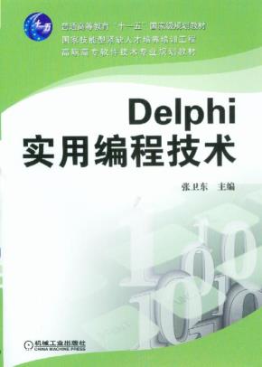 Delphi实用编程技术