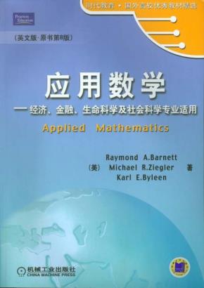 应用数学--经济.金融.生命科学及社会科学专业适用(英文版.原书第8版)