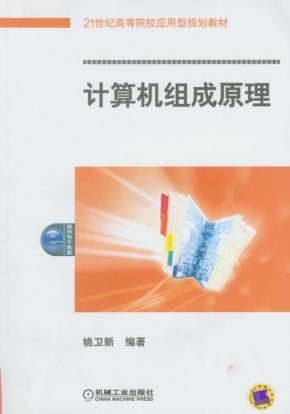 计算机组成原理