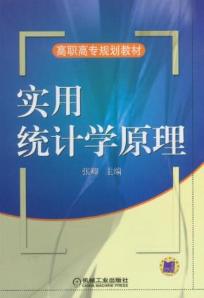 实用统计学原理