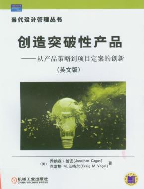 创造突破性产品(英文版)