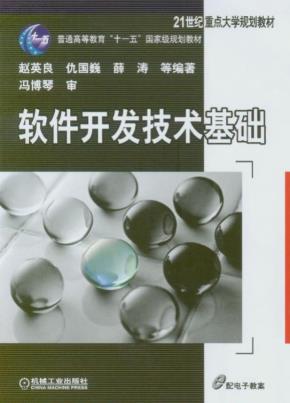 软件开发技术基础