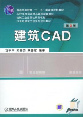 建筑CAD第2版