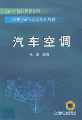 汽车空调