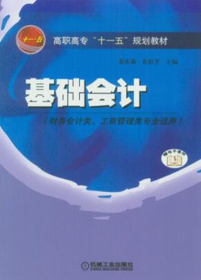 基础会计