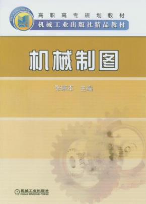 机械制图