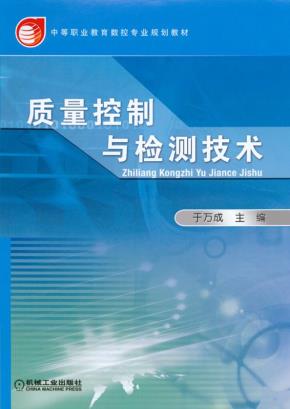 质量控制与检测技术