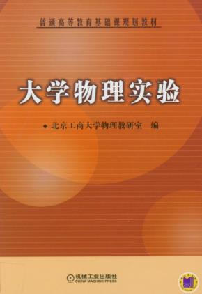 大学物理实验