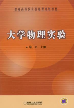 大学物理实验