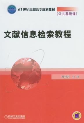 文献信息检索教程