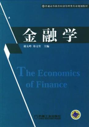 金融学