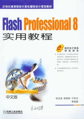 FlashProfessional8实用教程