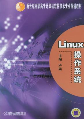 Linux操作系统
