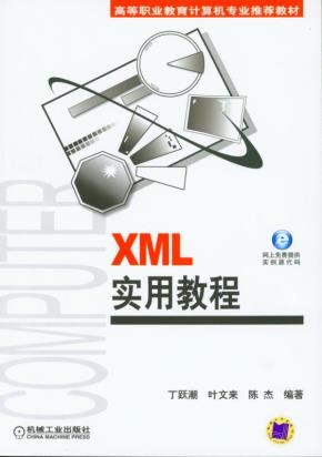 XML实用教程