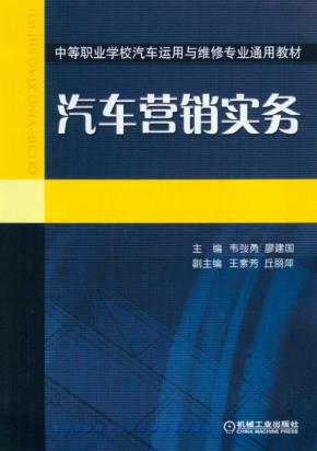 汽车营销实务