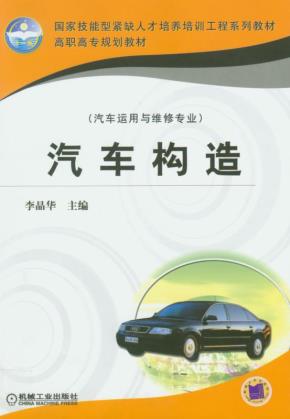 汽车构造