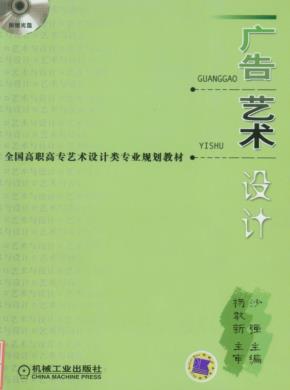 广告艺术设计含1CD