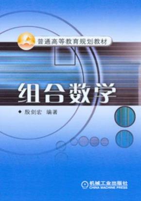 组合数学