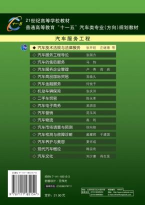 汽车技术法规与法律服务