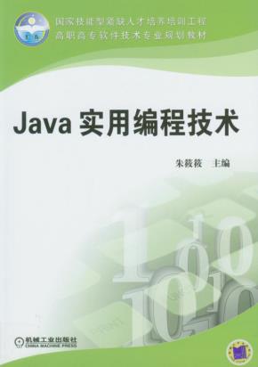 Java实用编程技术