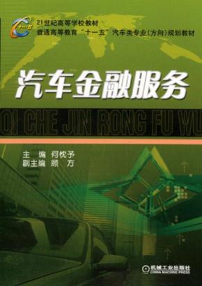 汽车金融服务
