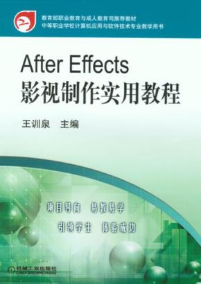 AfterEffects影视制作实用教程含1CD