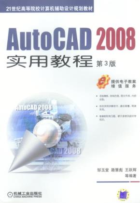 AutoCAD2006实用教程第2版
