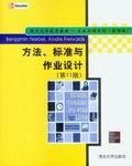 Methods,Standards,andWorkDesign,11thEd.(方