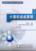 计算机组成原理