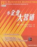小企业大营销