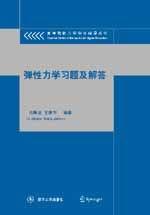 弹性力学习题及解答