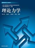 理论力学