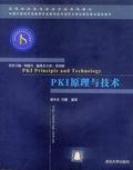 PKI原理与技术