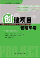 创建项目管理环境——管理项目管理的探索