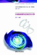计算机图形艺术设计学