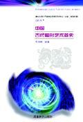 中国古代图形艺术简史