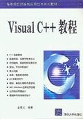 VisualC++教程