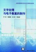 文字处理与电子教案的制作