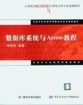 数据库系统与Access教程