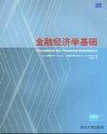 金融经济学基础