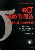 6σ战略管理法决策层最佳管理实践