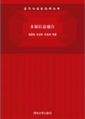 多源信息融合
