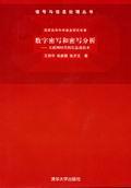 数字密写和密写分析——互联网时代的信息战技术