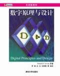 数字原理与设计