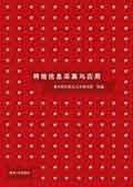 网络信息采集与应用