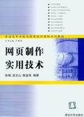 网页制作实用技术